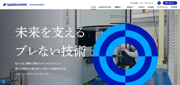長浜製作所公式HPキャプチャ